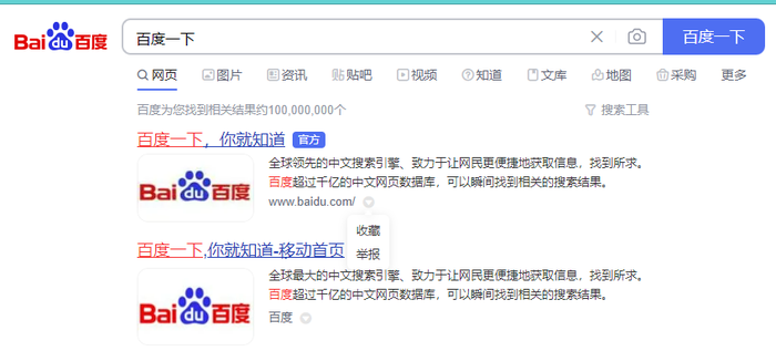 百度快照 百度快照