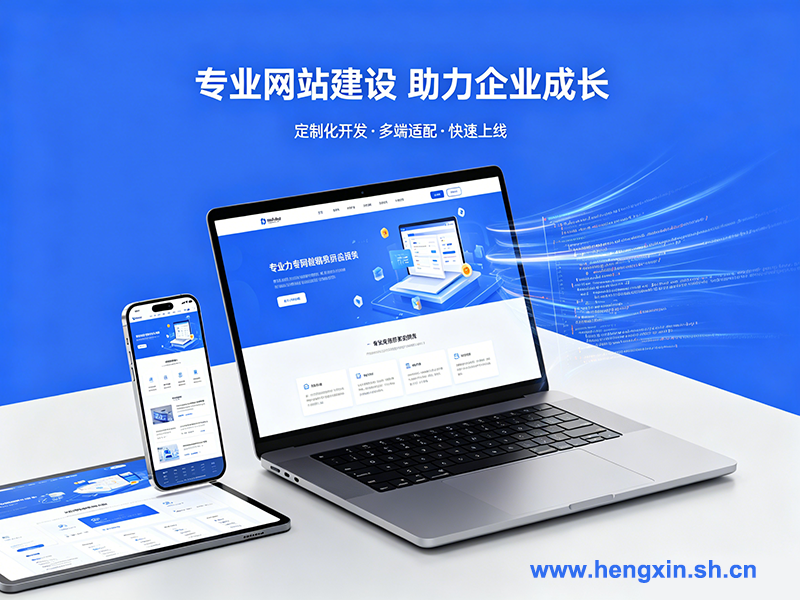 上海网站建设新手避坑指南