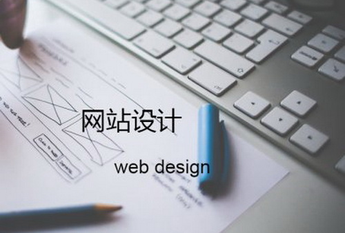 网站建设如何明确你的需求?