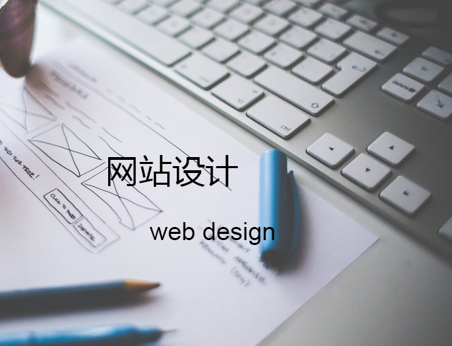 网站建设